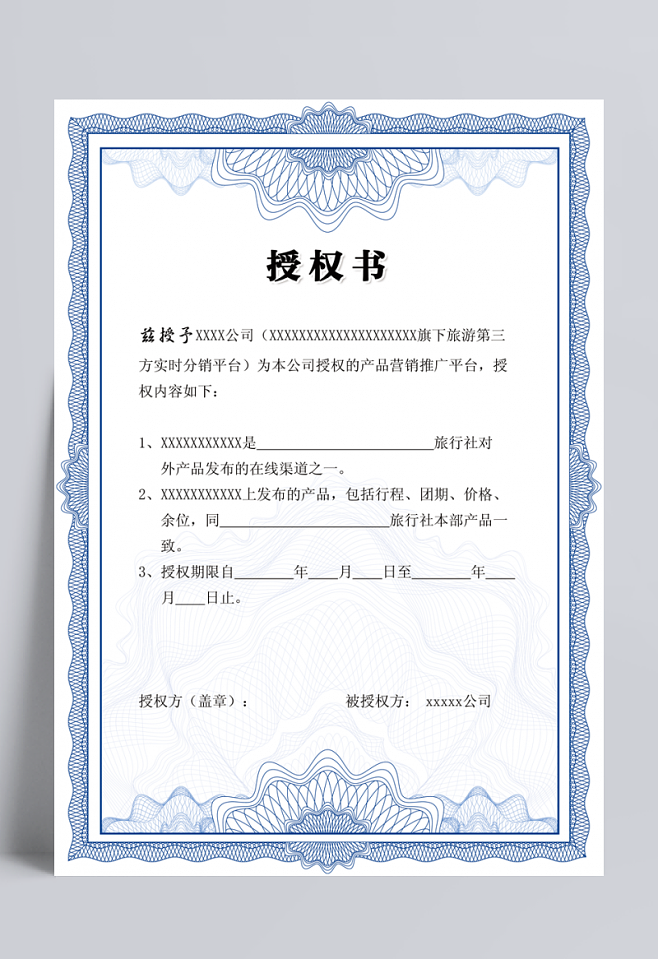 专业授权书模板素材集锦 助力品牌授权与商业设计