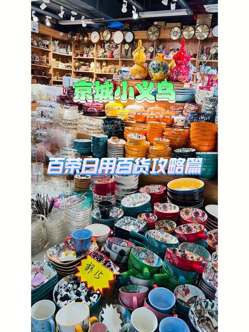 百荣购物日用百货攻略 省钱又实用的十大小窍门